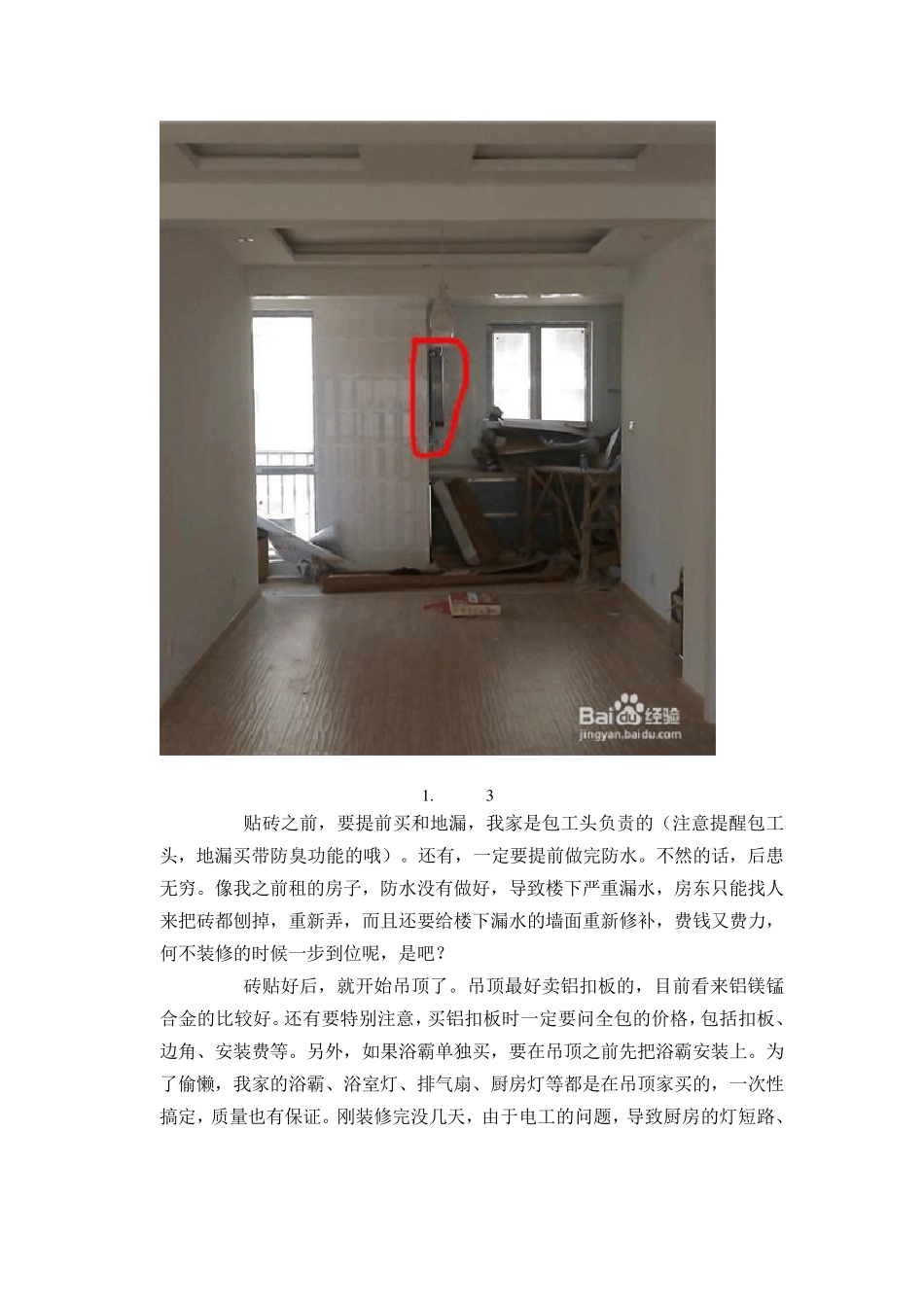 最实用的毛坯房装修攻略及详细步骤_第2页