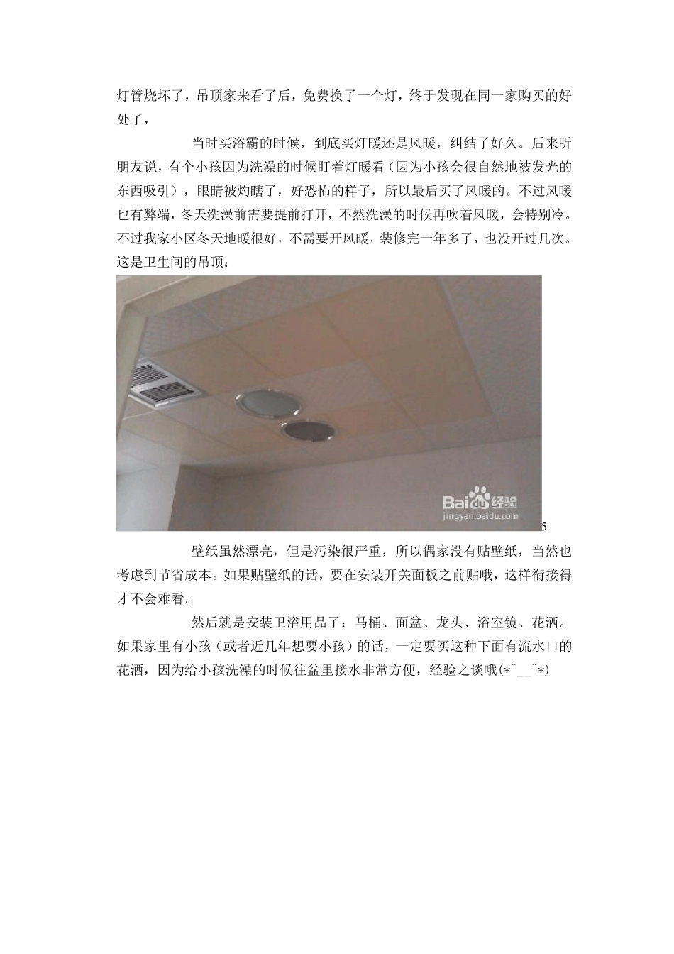 最实用的毛坯房装修攻略及详细步骤_第3页