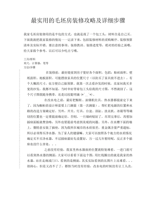 最实用的毛坯房装修攻略及详细步骤