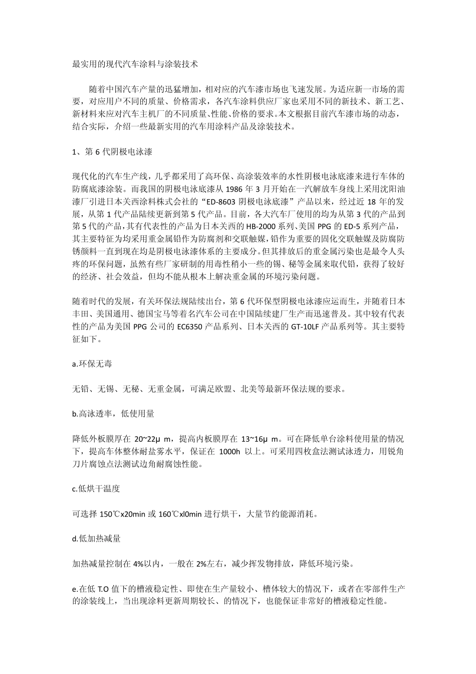 最实用的现代汽车涂料与涂装技术_第1页