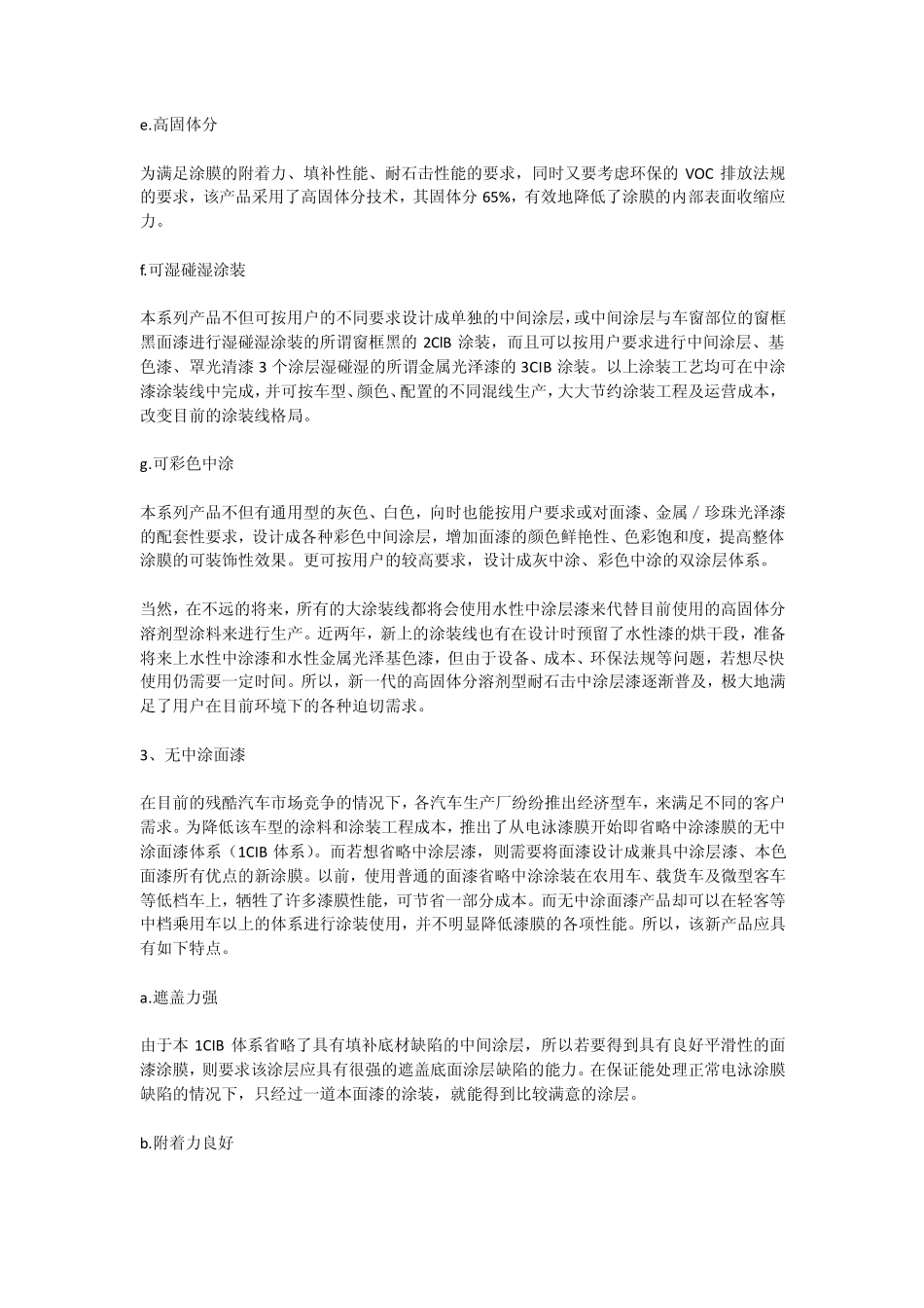 最实用的现代汽车涂料与涂装技术_第3页