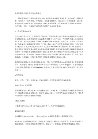 最实用的现代汽车涂料与涂装技术
