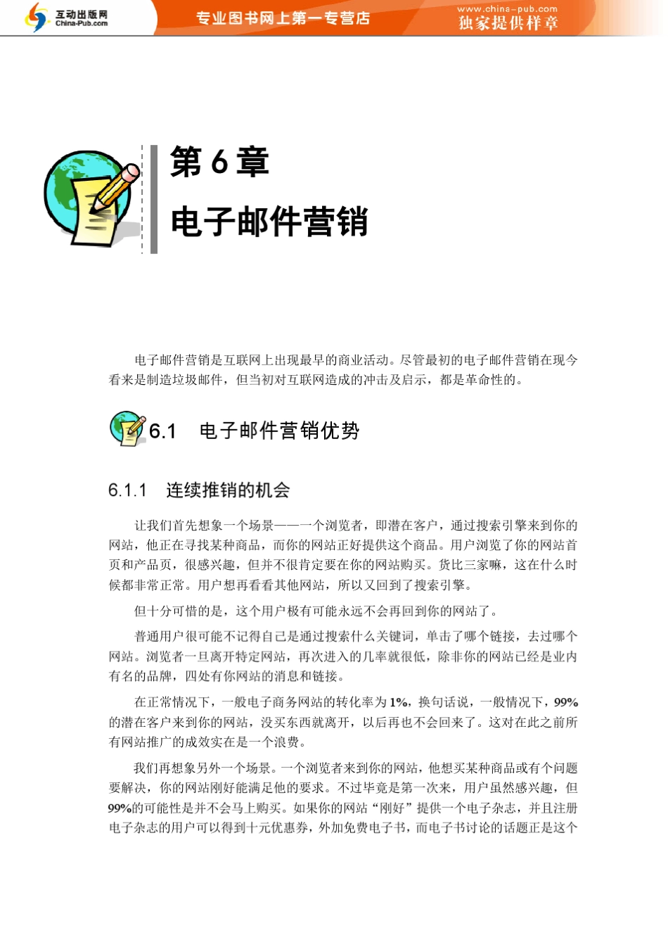 最实用的电子邮件营销——zac电子邮件营销_第1页