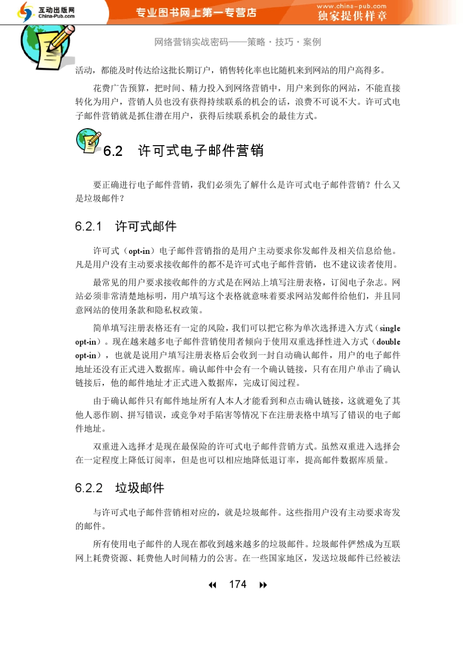 最实用的电子邮件营销——zac电子邮件营销_第3页