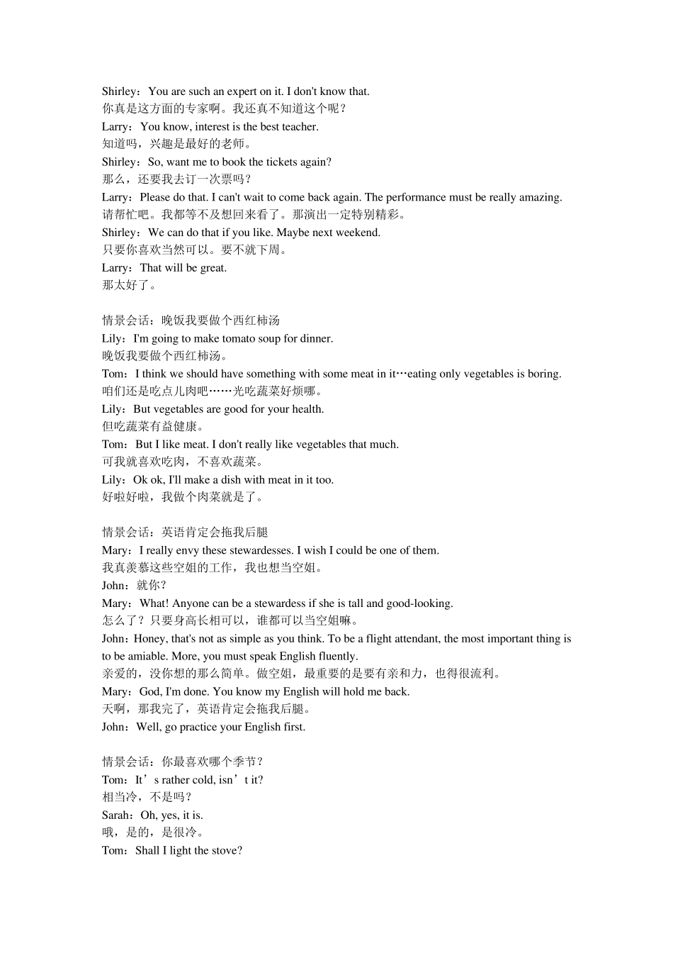 最实用的英语情景对话_第2页