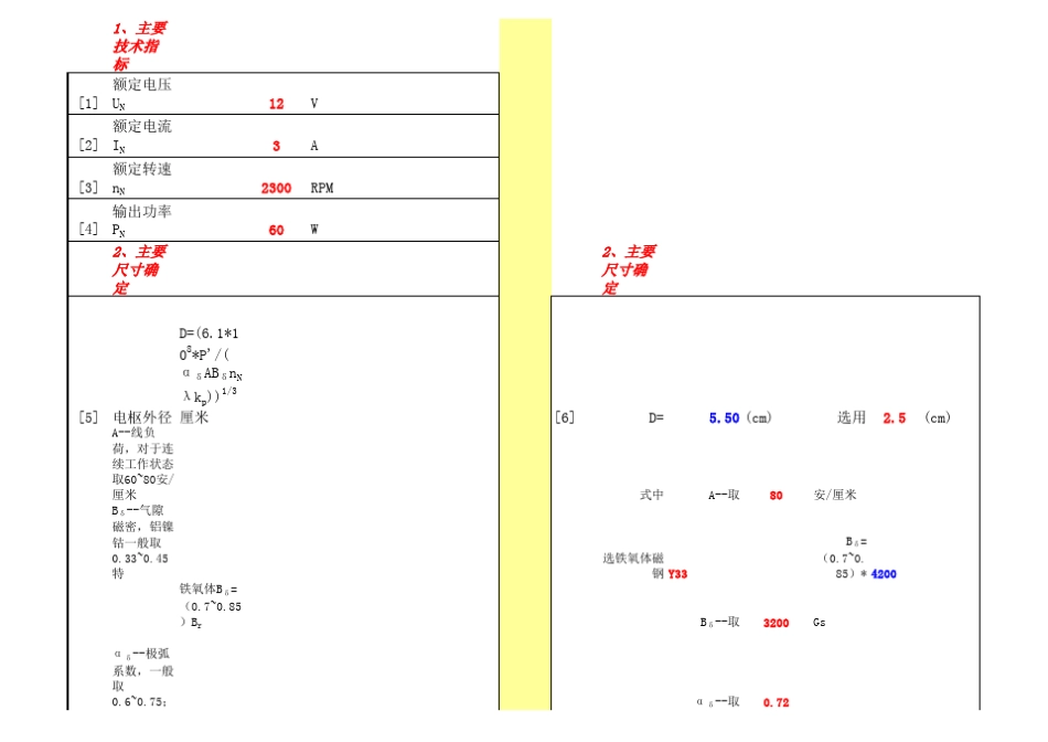 最实用直流电机计算表_第1页