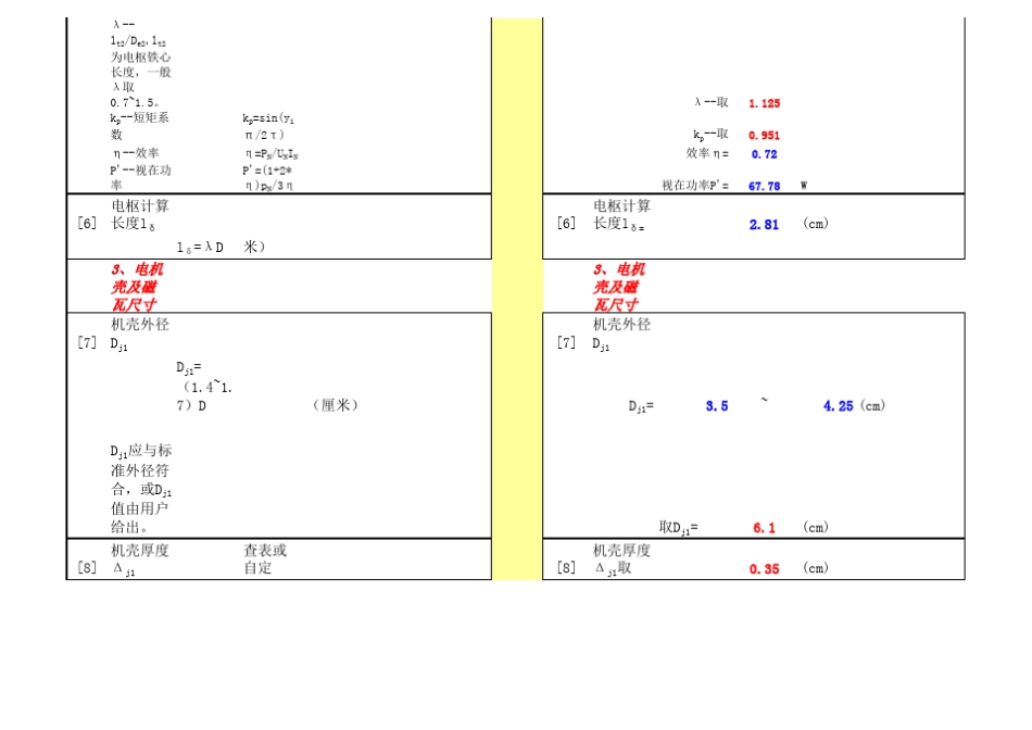 最实用直流电机计算表_第2页