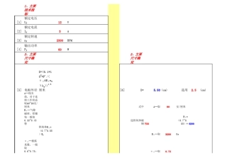 最实用直流电机计算表