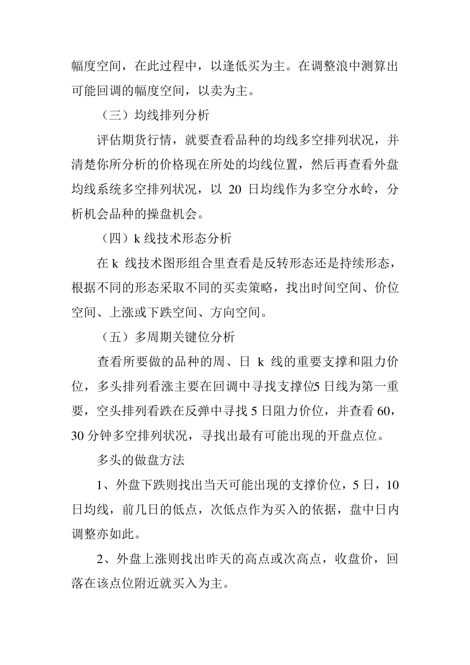 最实用短线操盘各种手法_第2页