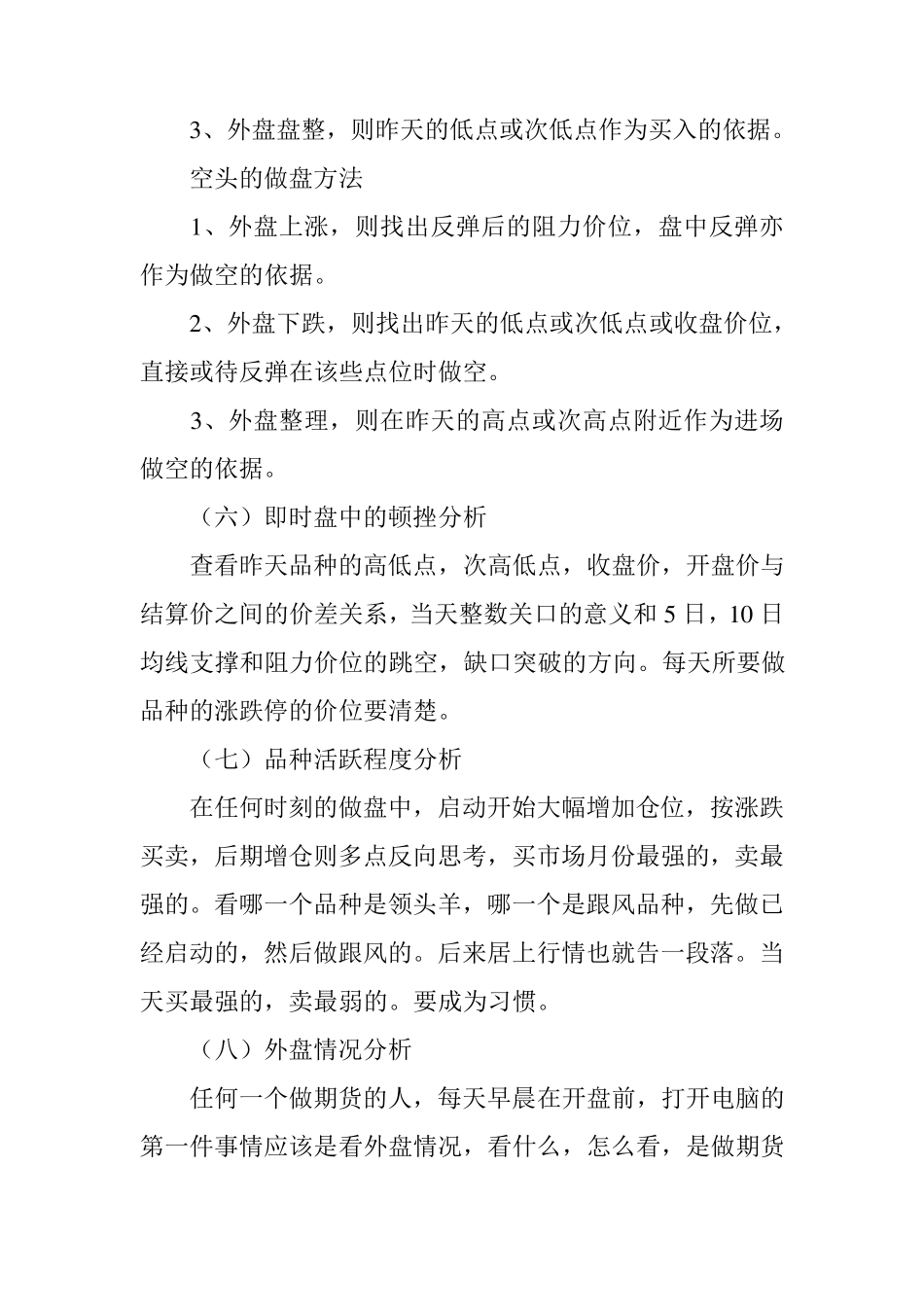 最实用短线操盘各种手法_第3页