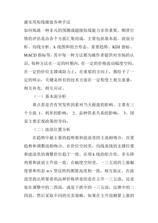 最实用短线操盘各种手法