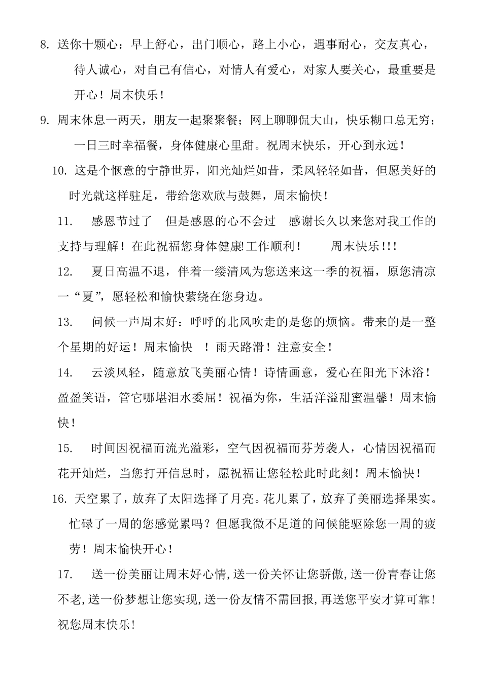 最实用经典60条周末祝福短信集锦_给客户发周末短信_第2页