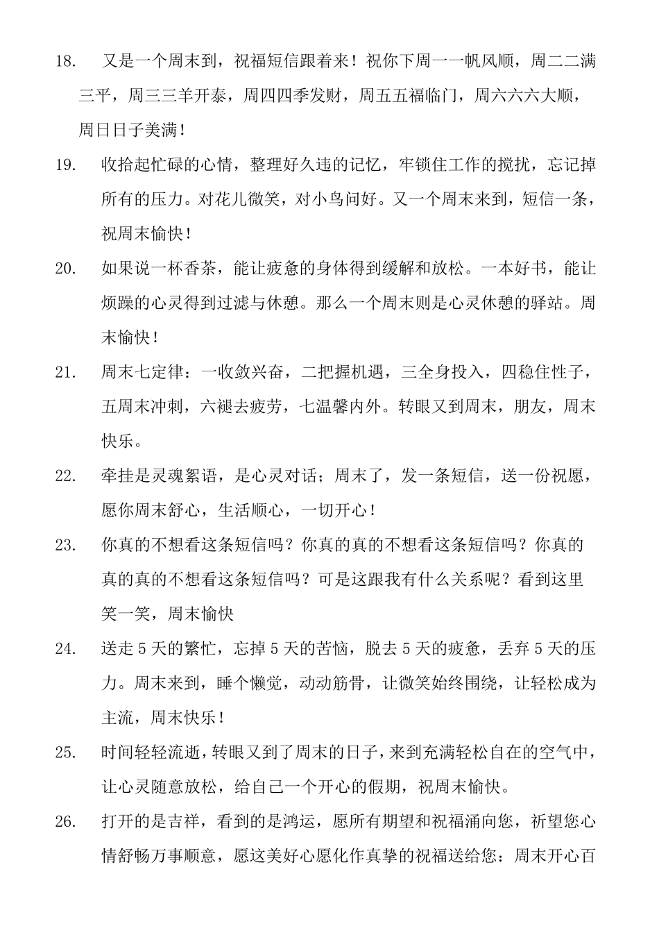 最实用经典60条周末祝福短信集锦_给客户发周末短信_第3页