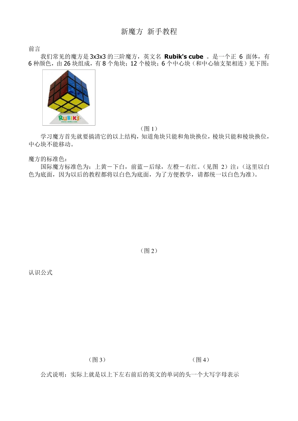 最容易学的新手魔方公式口诀图解教程_第1页