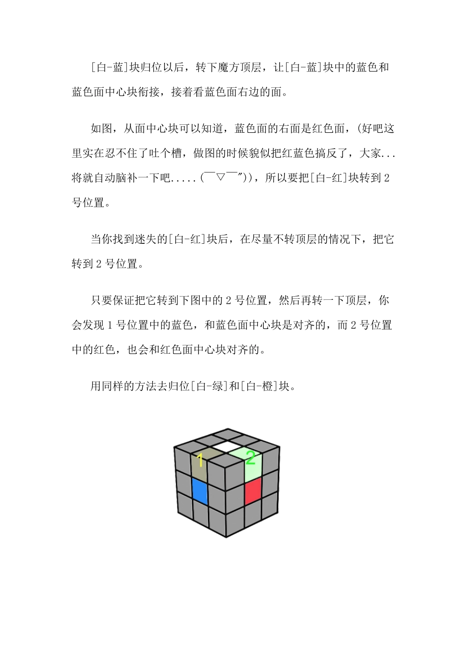 最容易学的新手魔方教程公式口诀_第3页