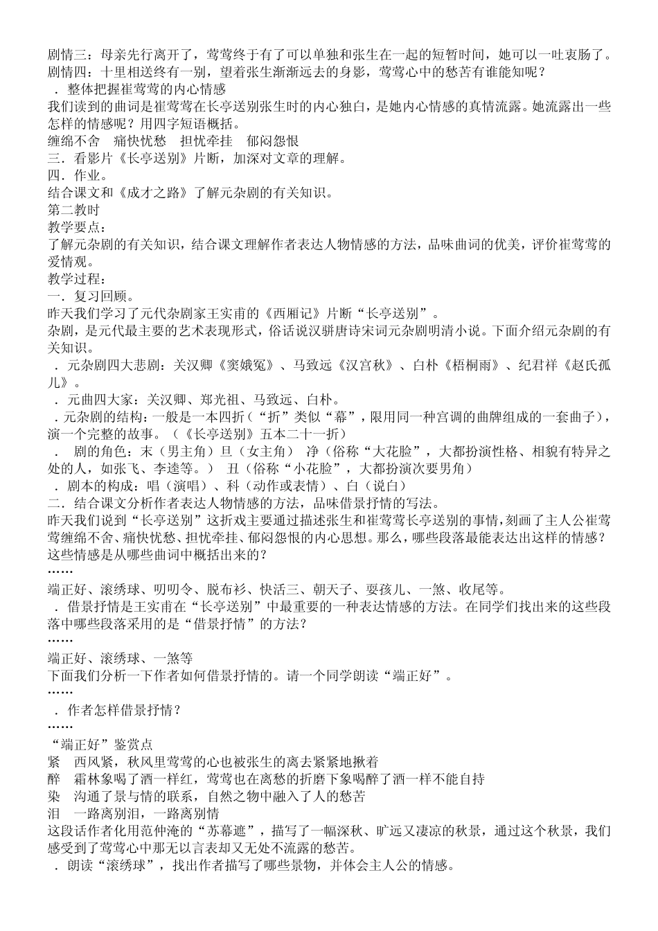 最富有诗意的《长亭送别》教案_第3页