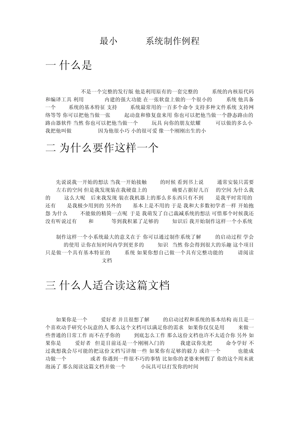 最小Linux系统babylinux制作例程_第2页