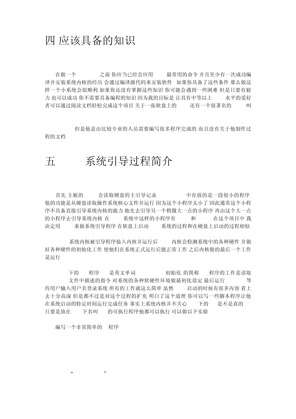 最小Linux系统babylinux制作例程_第3页