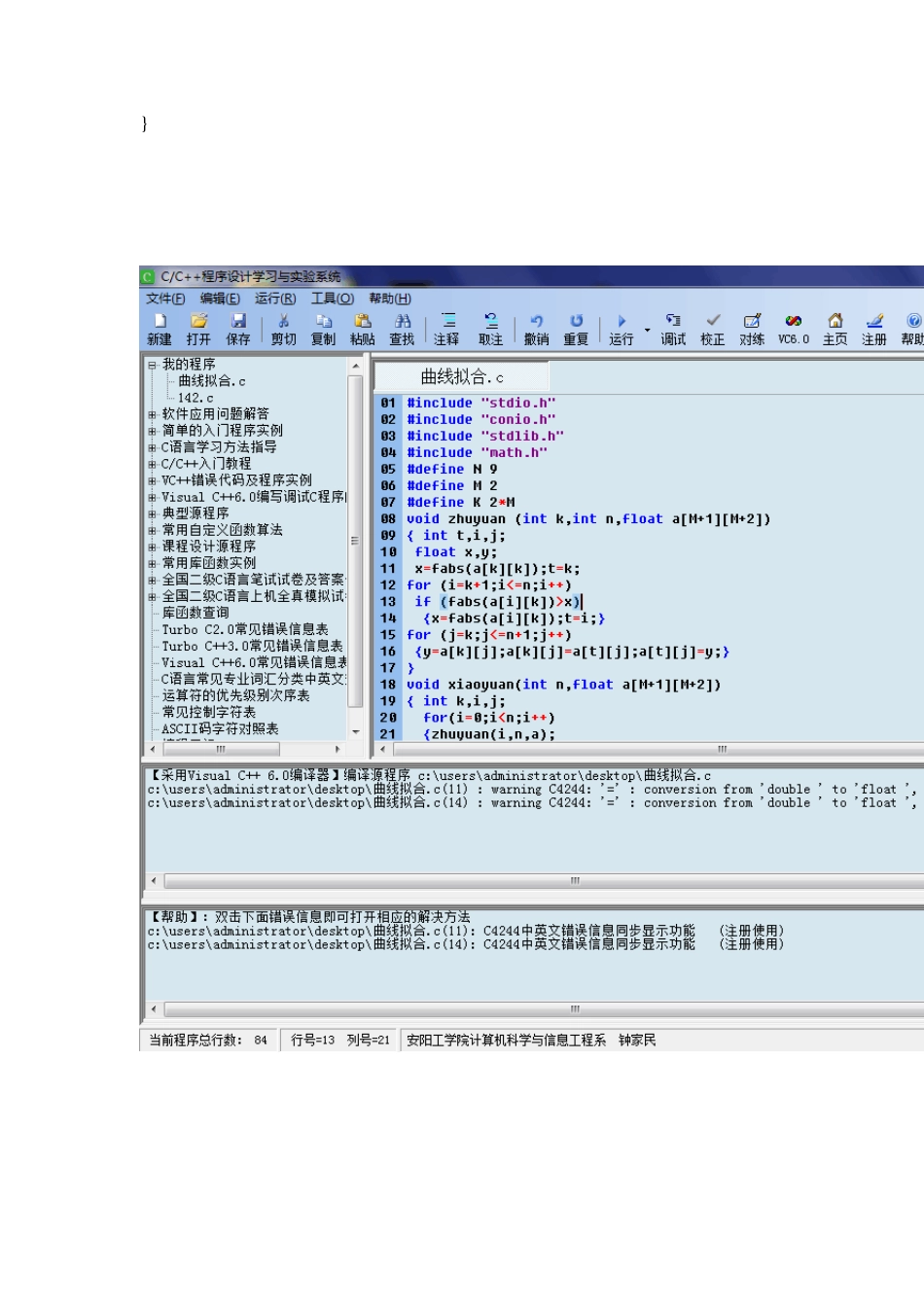 最小二乘曲线拟合程序_第3页