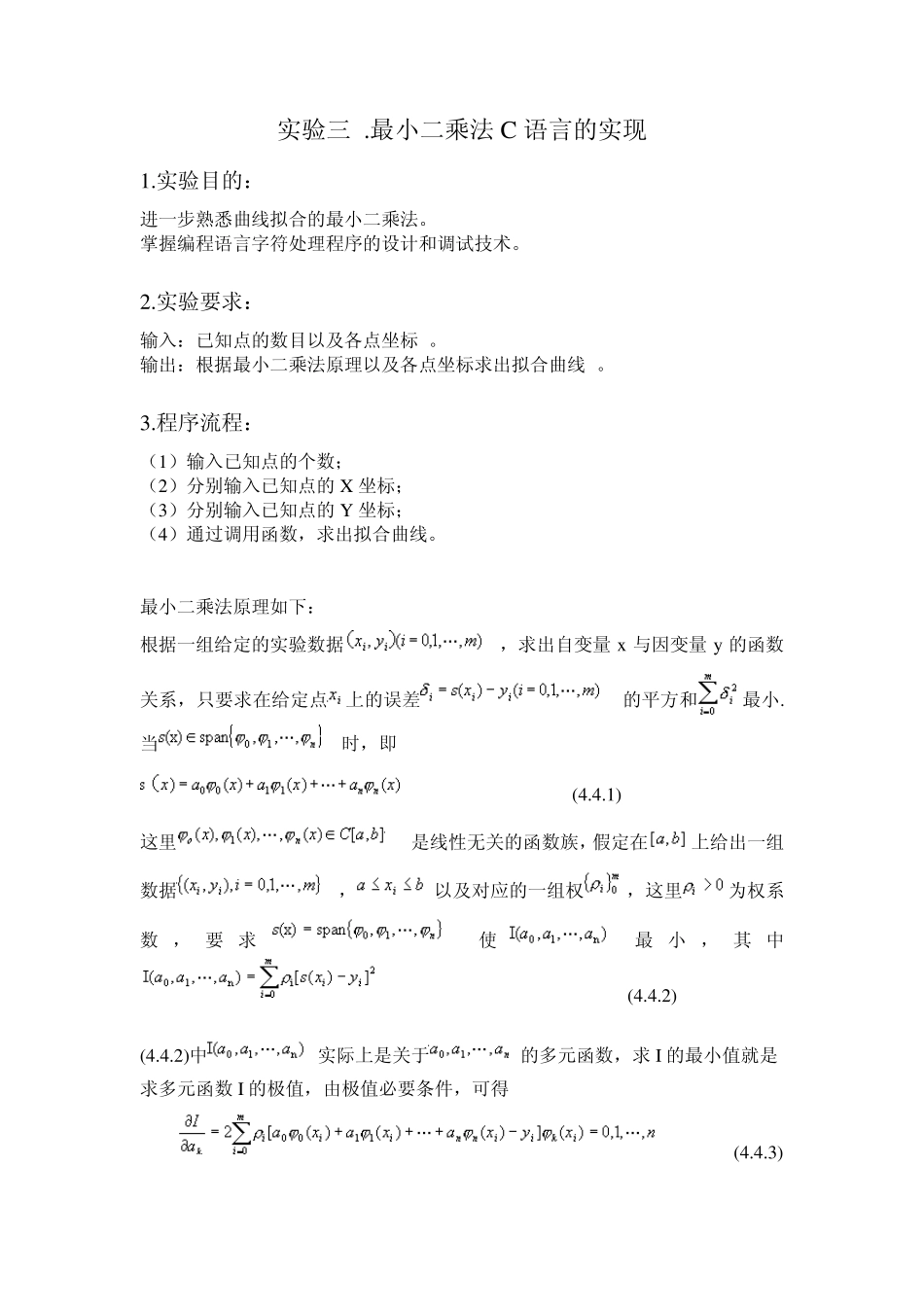 最小二乘法C语言的实现_第1页