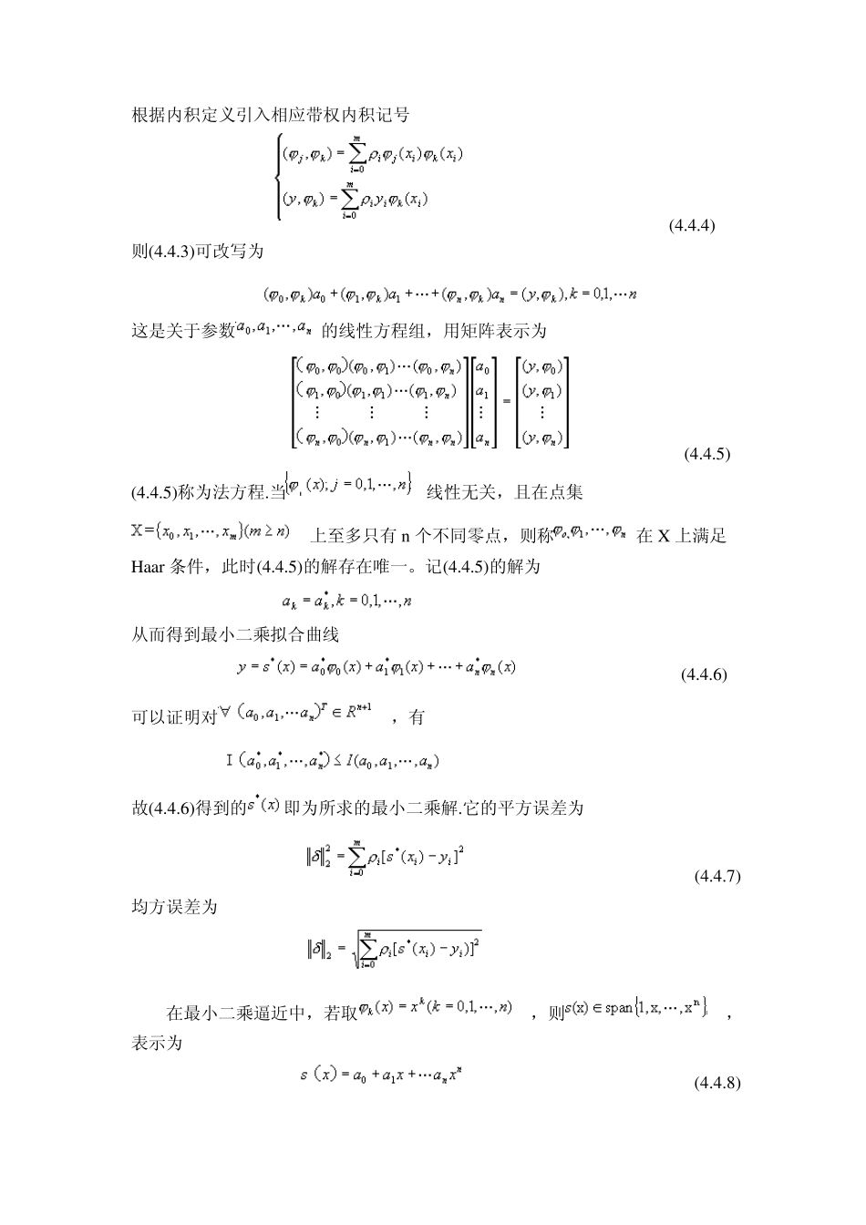最小二乘法C语言的实现_第2页