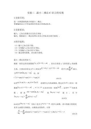 最小二乘法C语言的实现