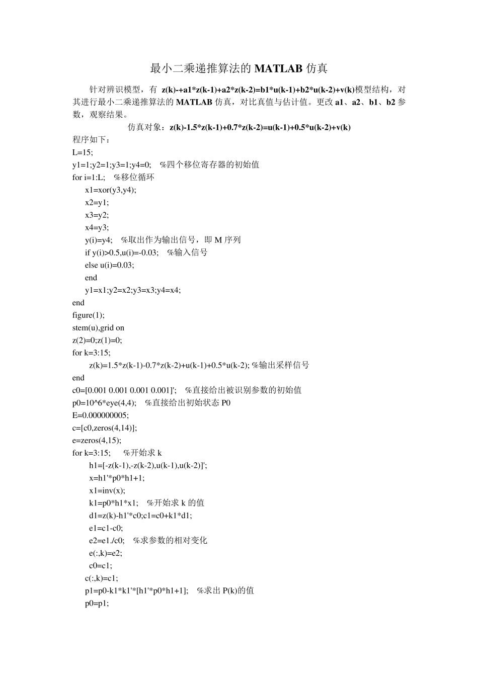 最小二乘法MATLAB程序及结果_第1页