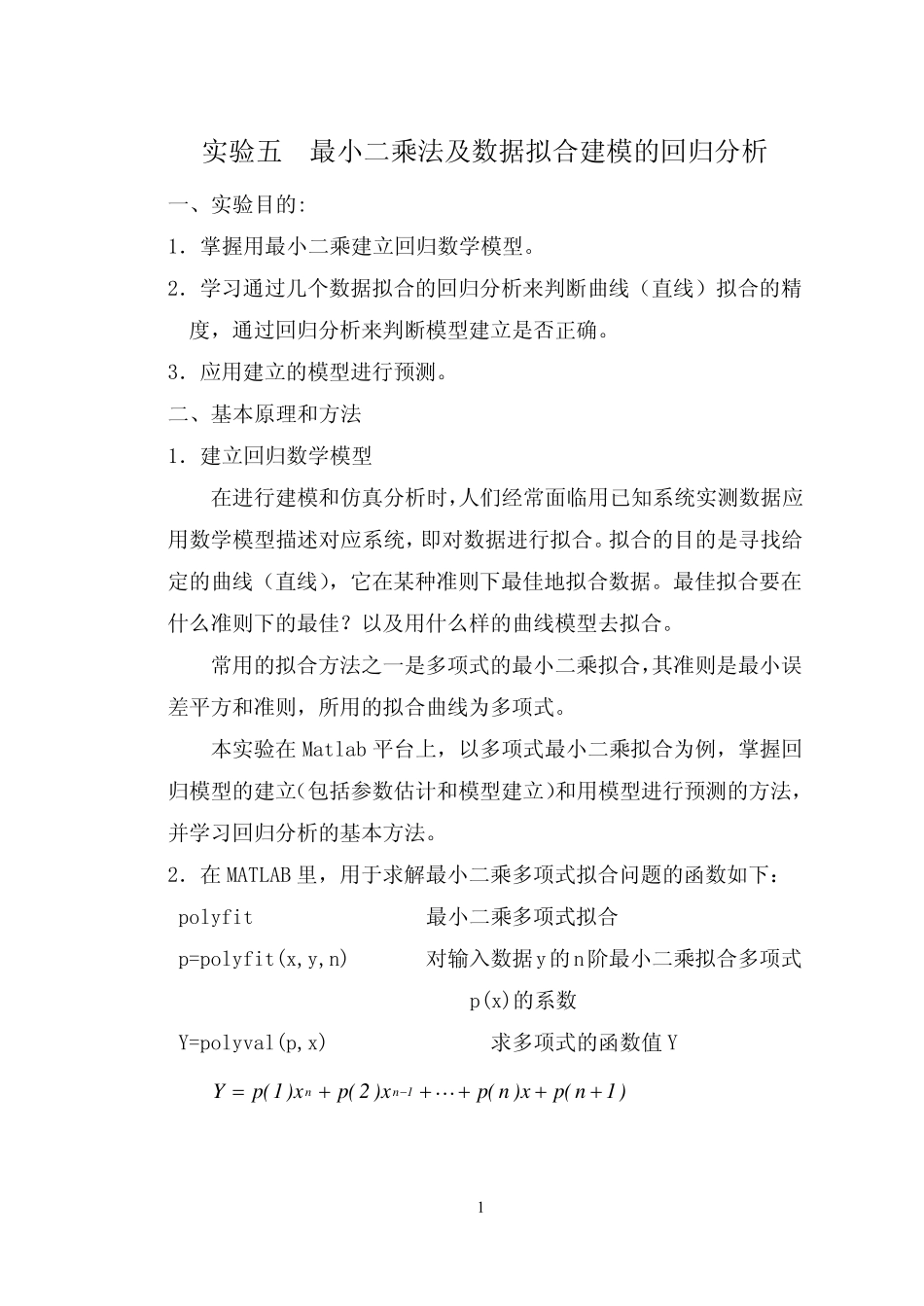 最小二乘法及数据拟合_第1页