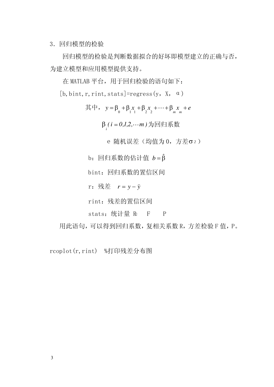 最小二乘法及数据拟合_第3页