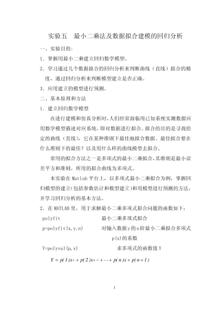 最小二乘法及数据拟合