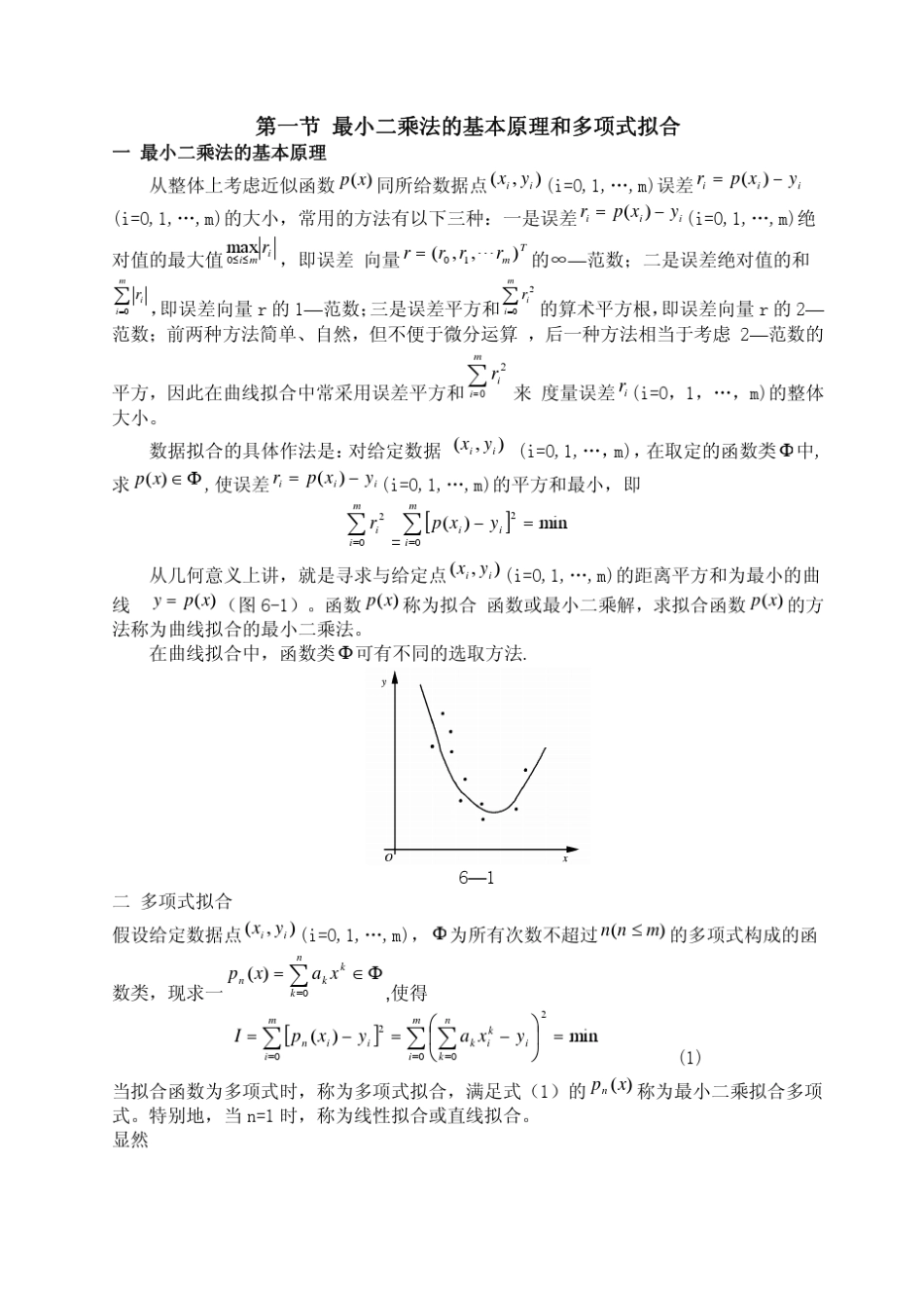 最小二乘法与曲线拟合_第1页