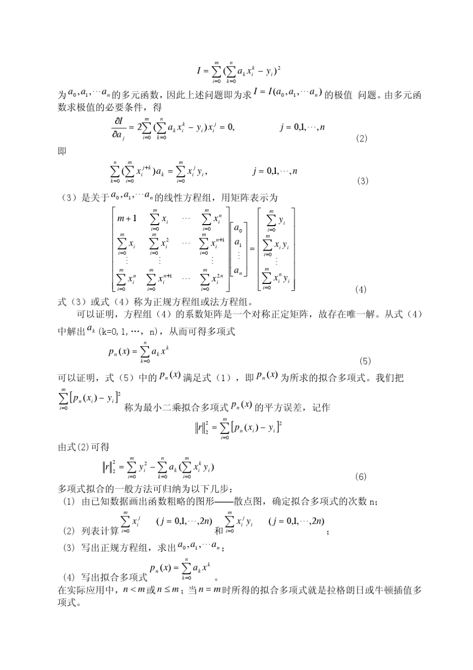 最小二乘法与曲线拟合_第2页