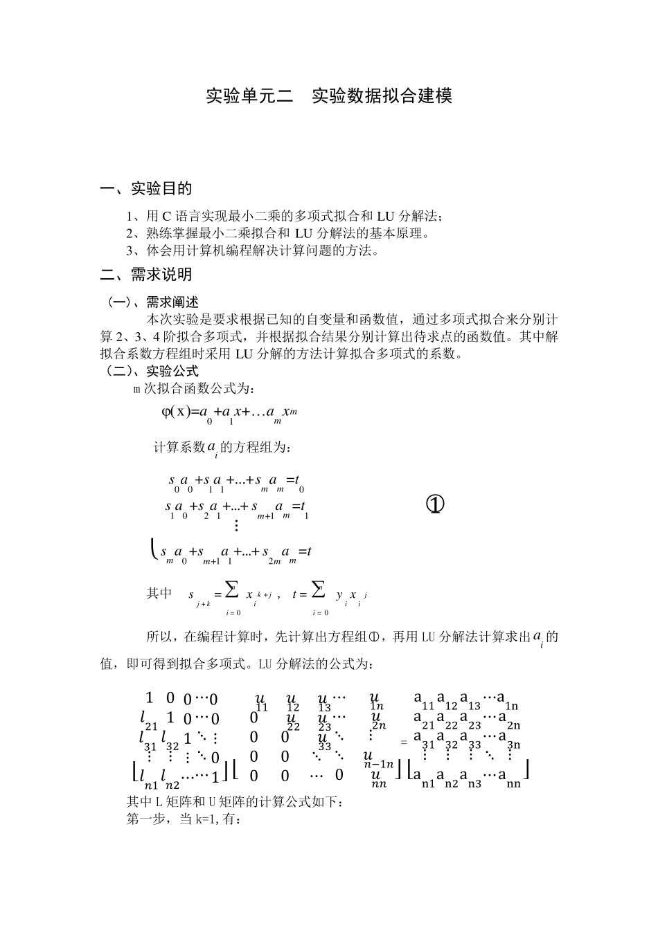 最小二乘法多项式拟合实验报告_第2页