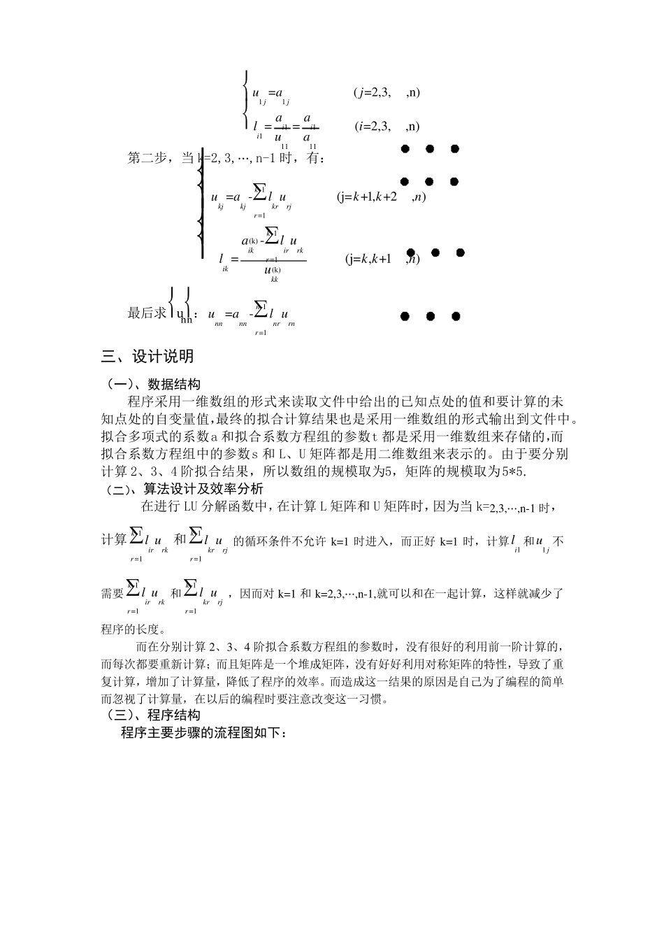 最小二乘法多项式拟合实验报告_第3页