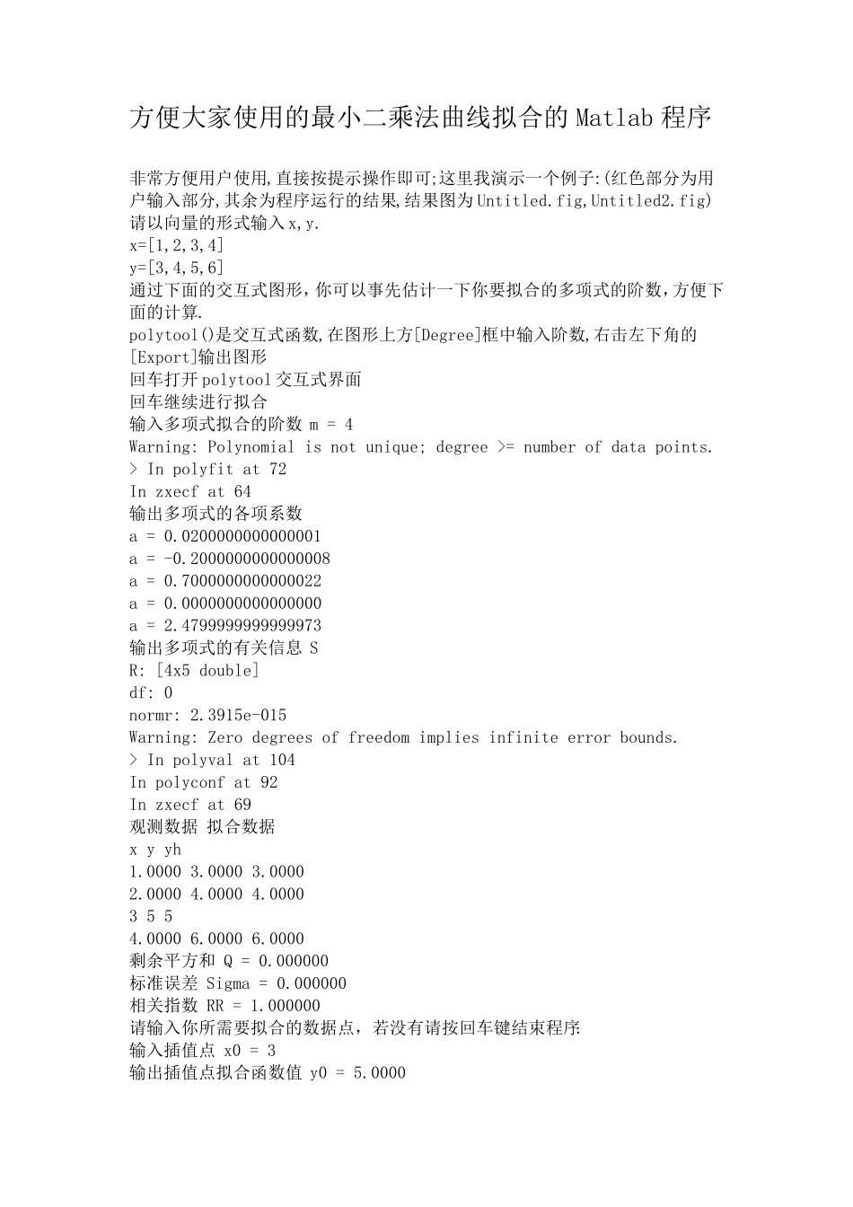 最小二乘法曲线拟合的Matlab程序_第1页