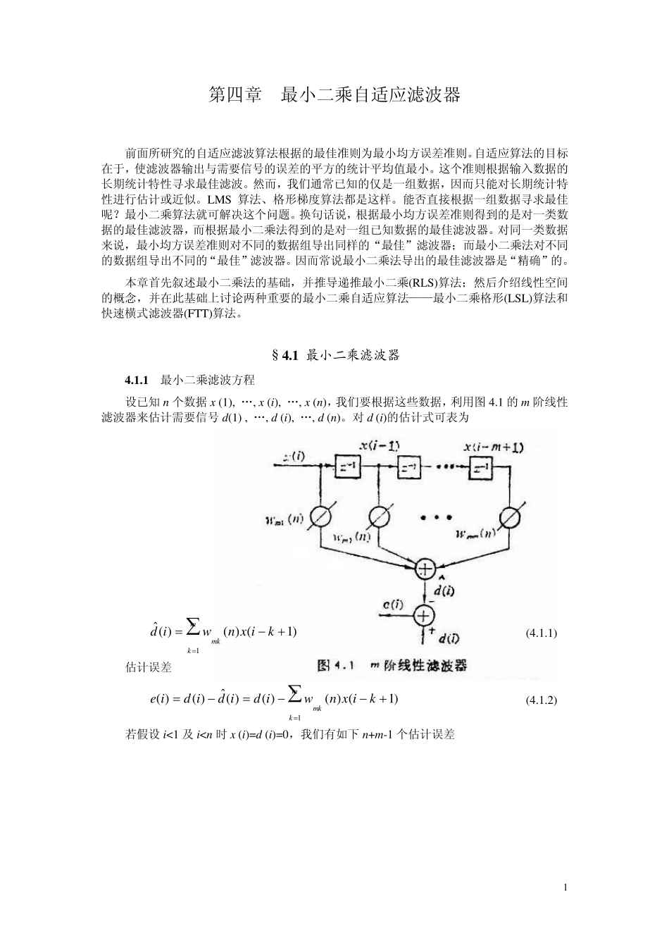 最小二乘法核心算法_第1页
