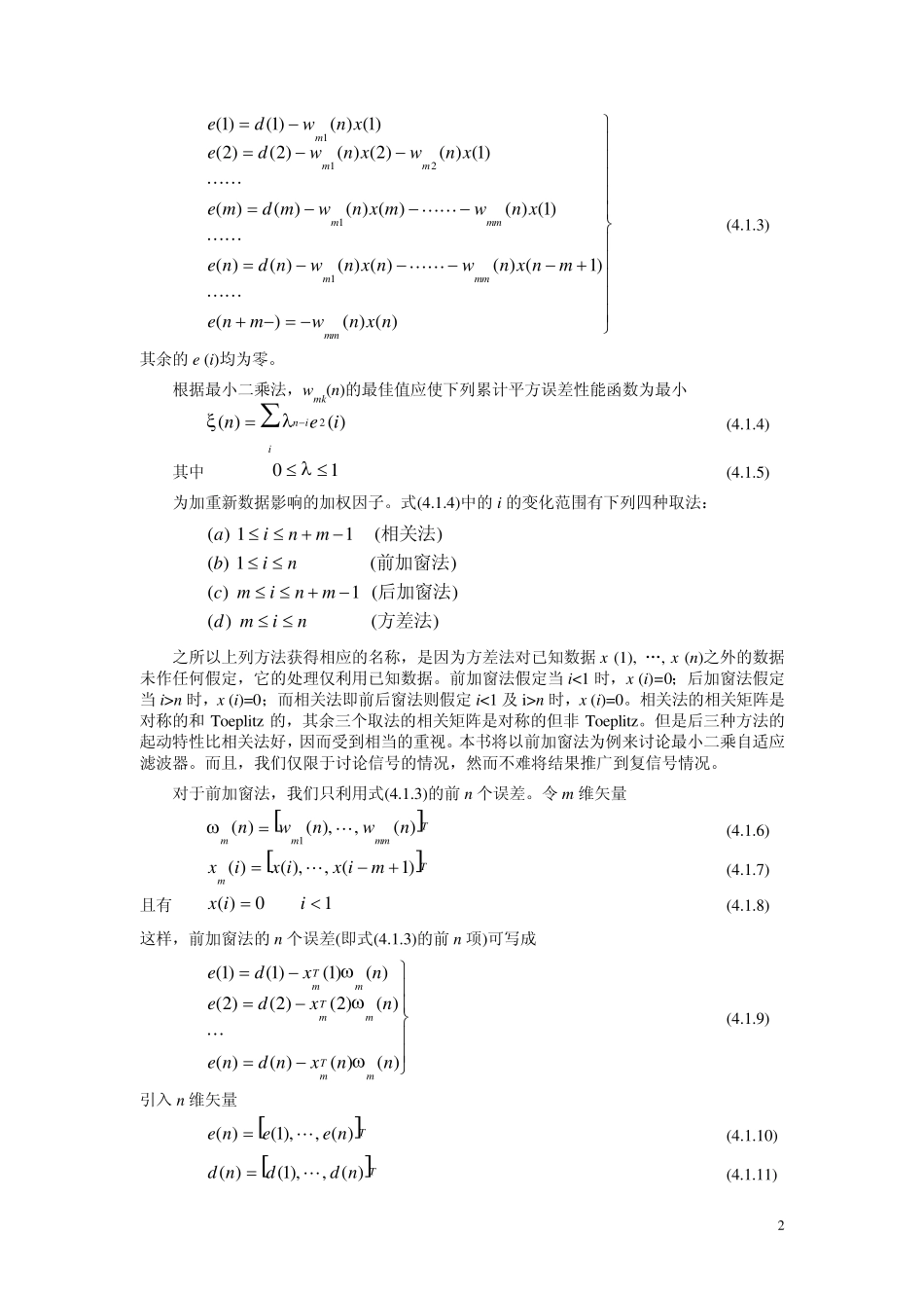 最小二乘法核心算法_第2页
