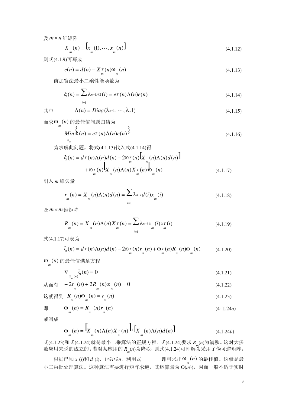 最小二乘法核心算法_第3页