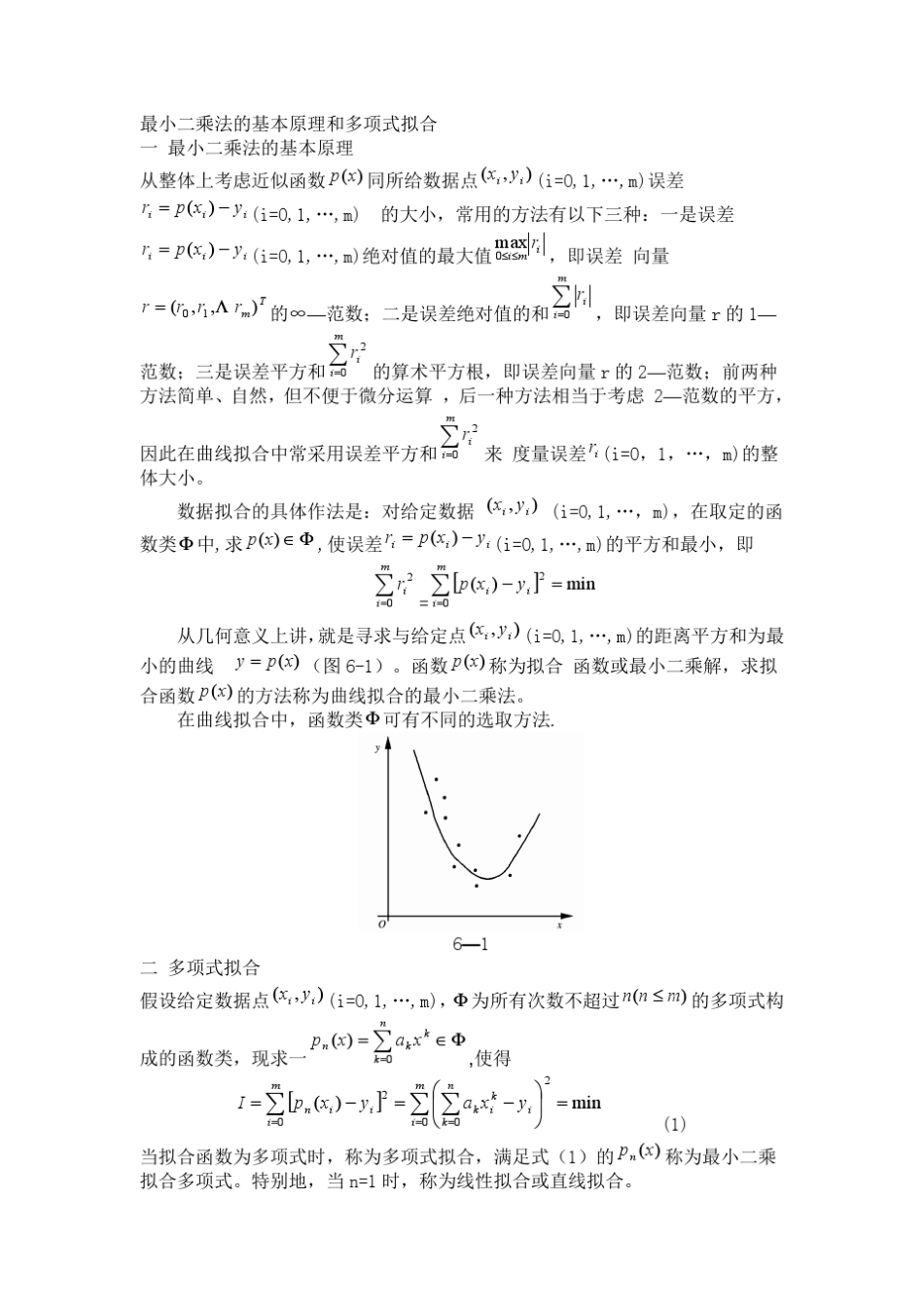 最小二乘法的基本原理和多项式拟合_第1页