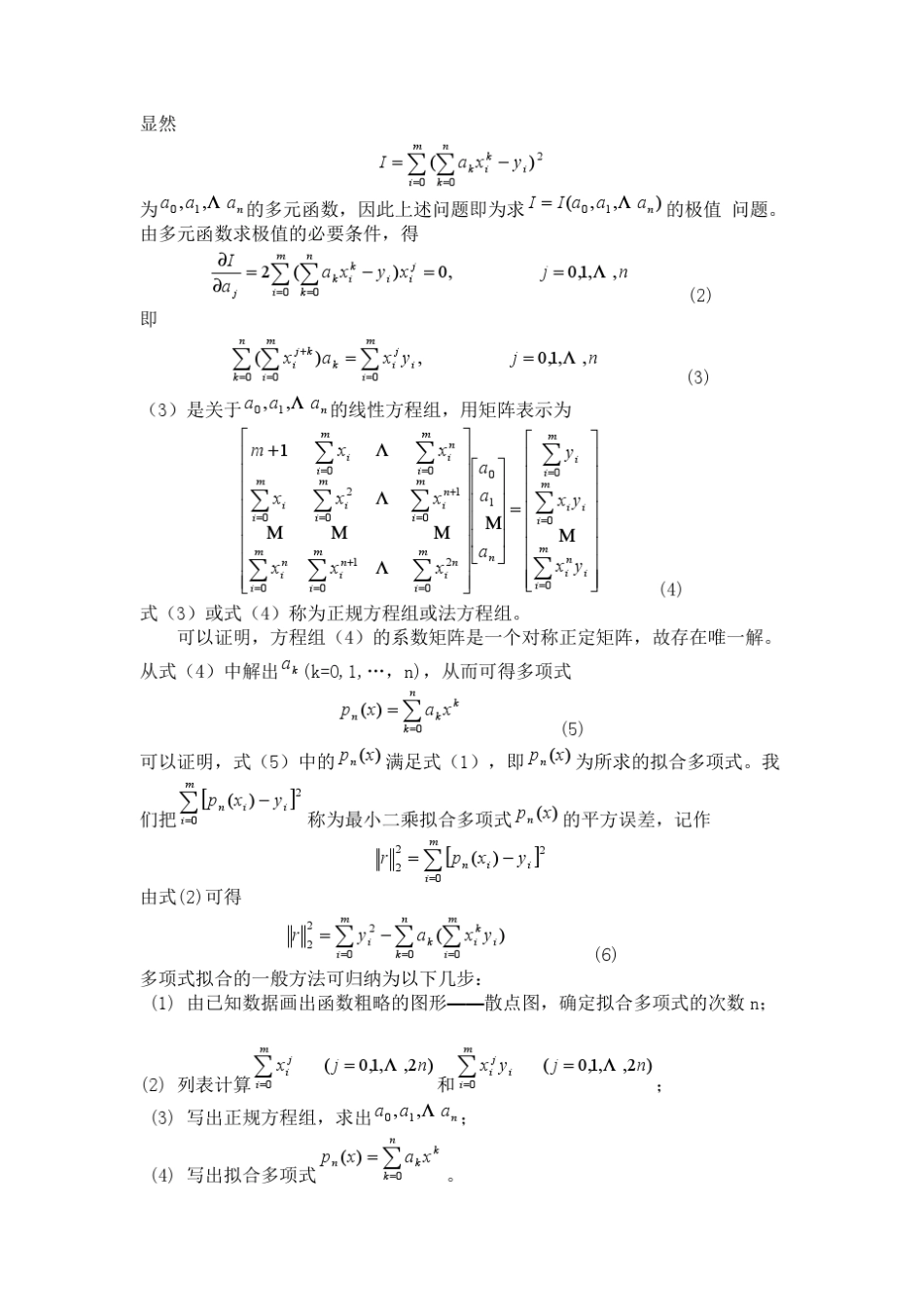 最小二乘法的基本原理和多项式拟合_第2页