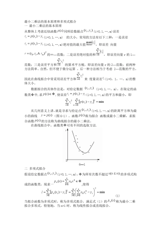 最小二乘法的基本原理和多项式拟合