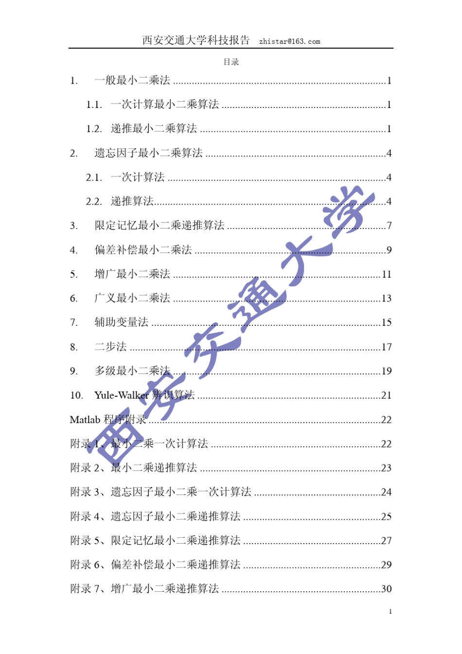 最小二乘法汇总及matlab仿真_第2页