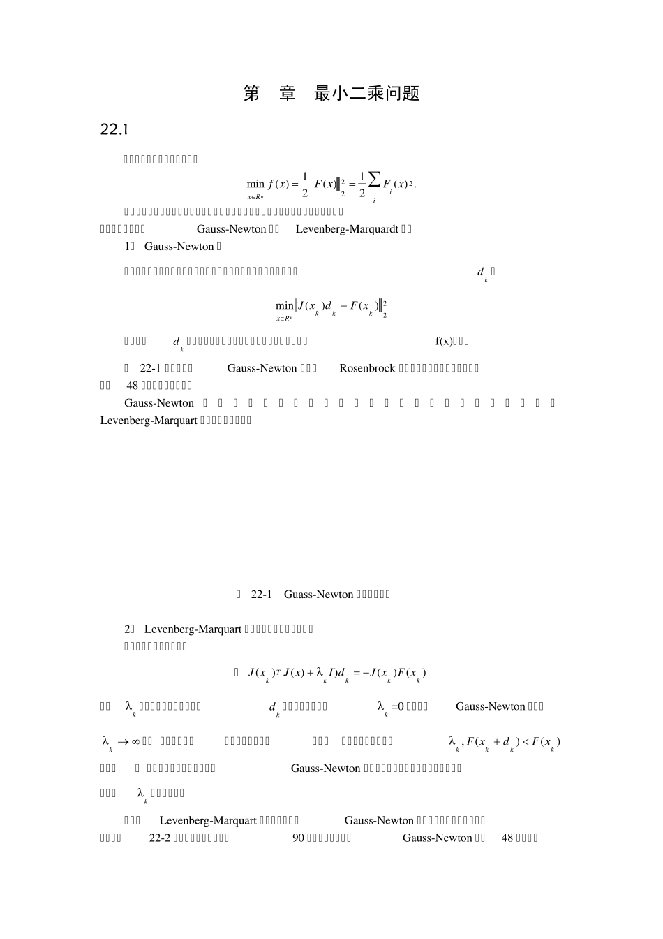 最小二乘问题_第1页