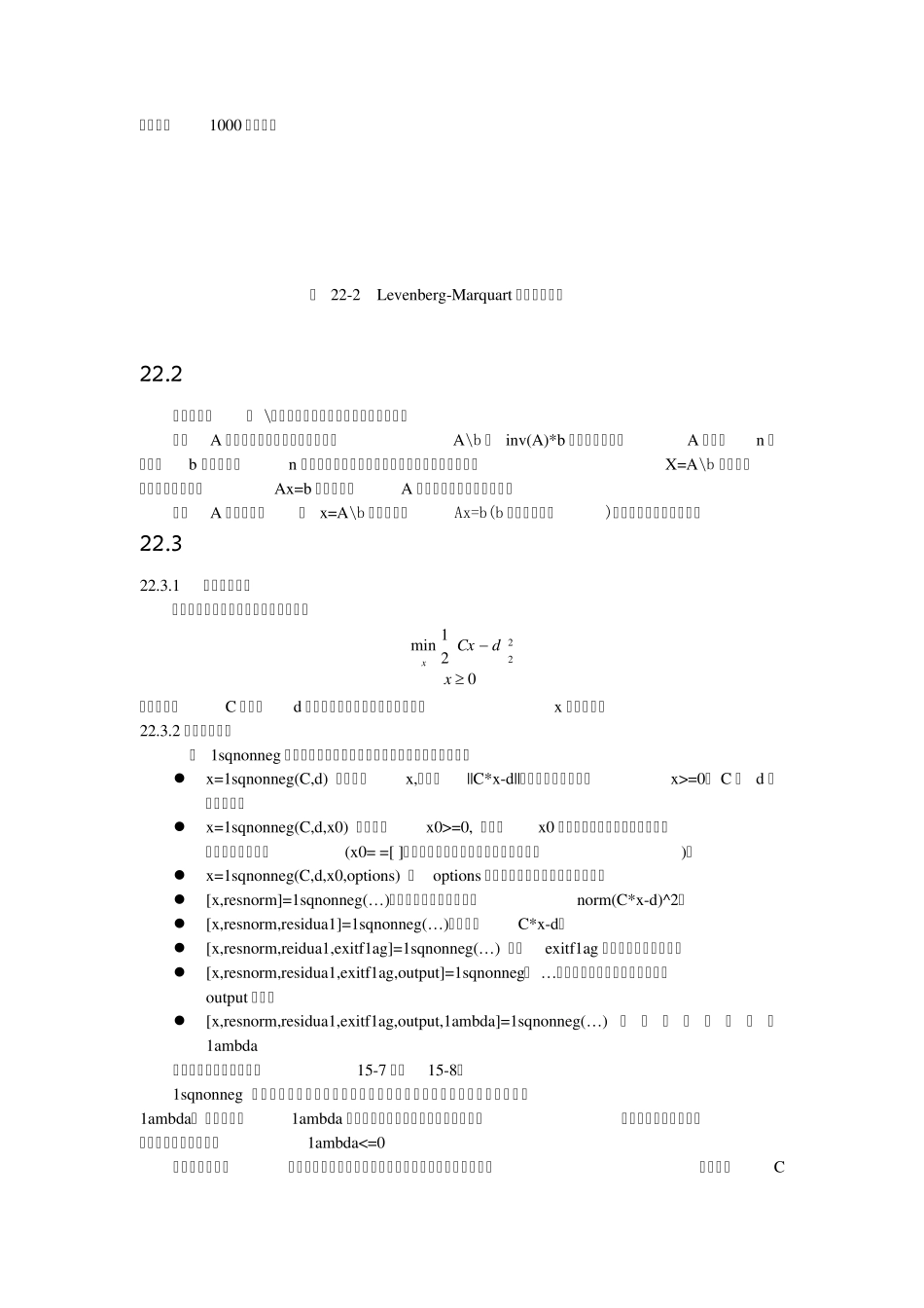 最小二乘问题_第2页