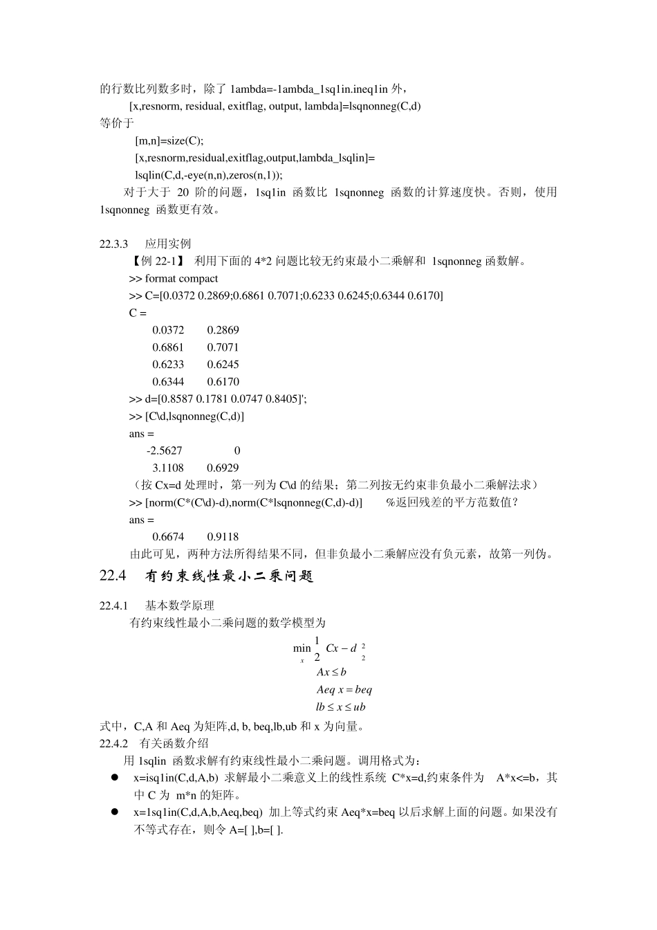 最小二乘问题_第3页