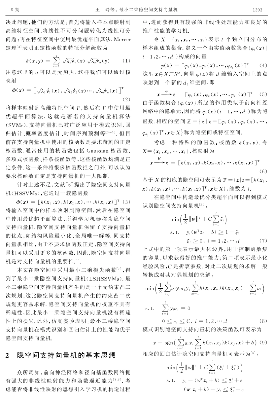 最小二乘隐空间支持向量机_第2页