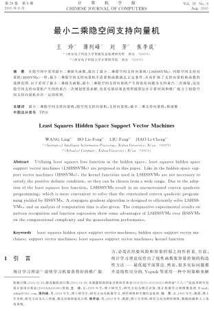 最小二乘隐空间支持向量机