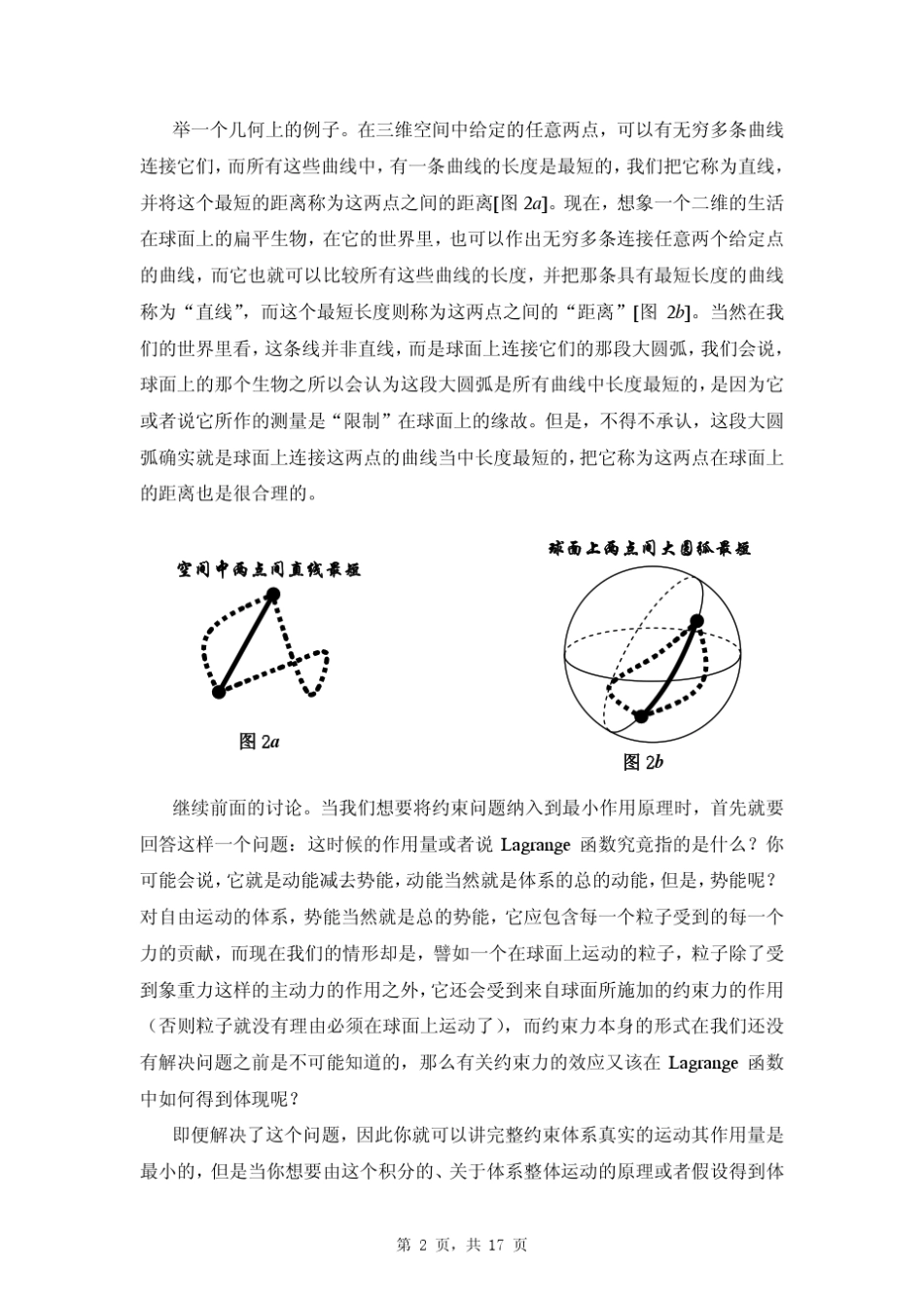 最小作用原理_第2页