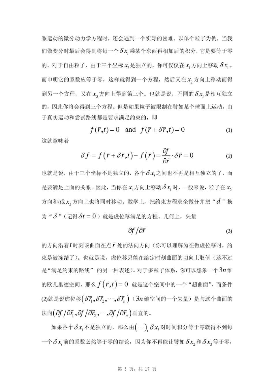 最小作用原理_第3页