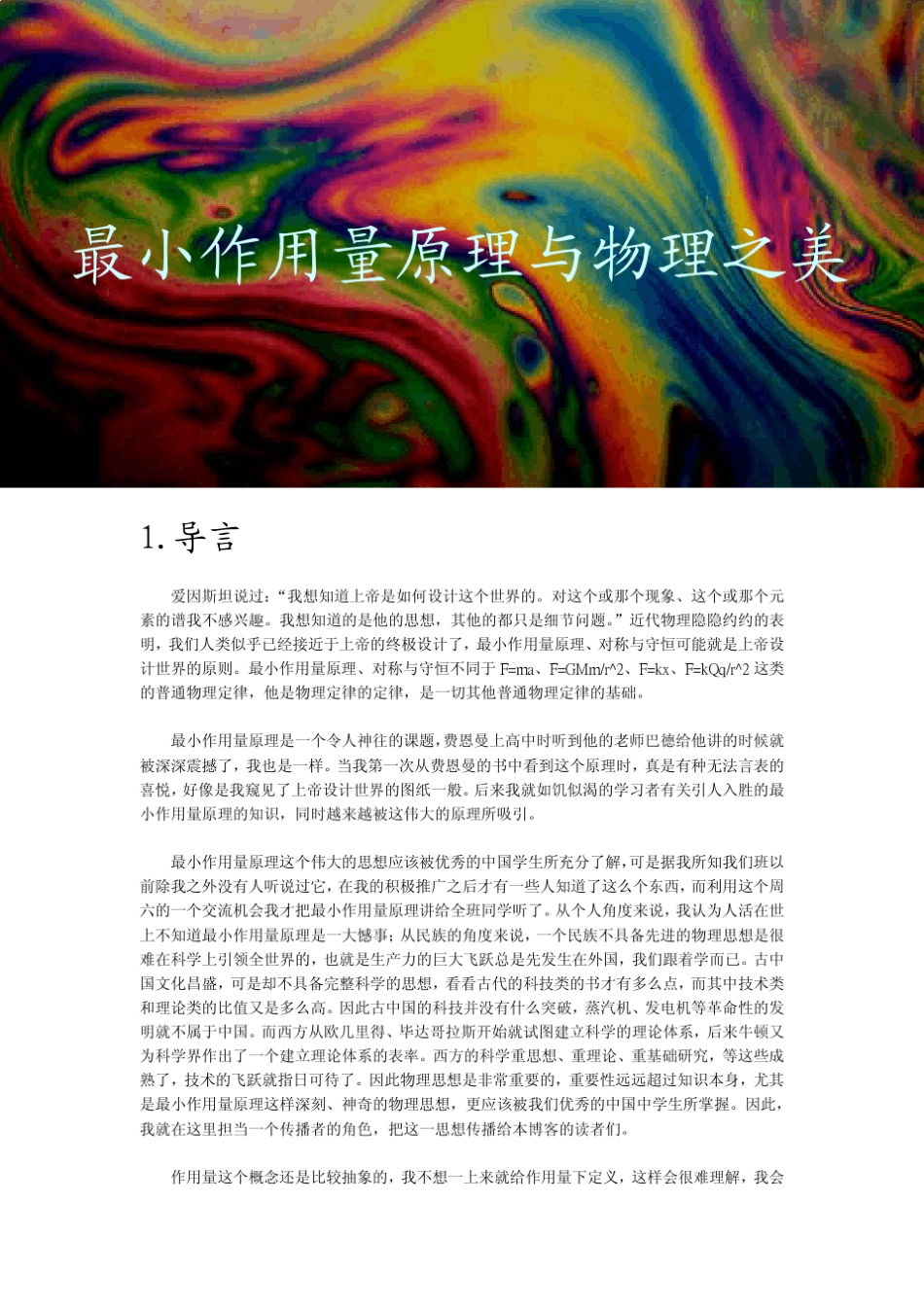 最小作用量原理与物理之美_第1页